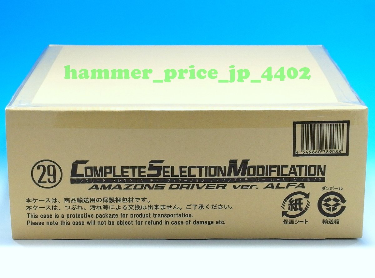 はこちらで】 ☆輸送箱未開封☆ CSM アマゾンズドライバーver