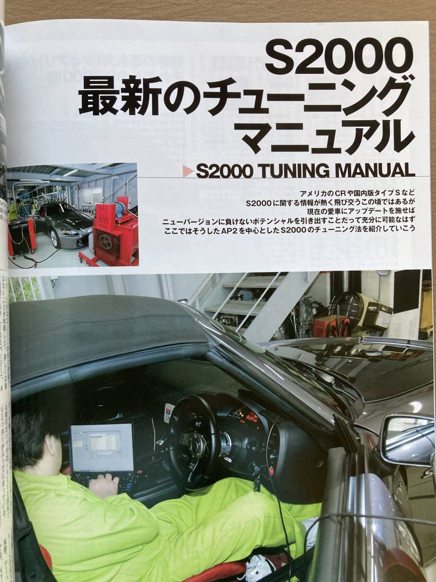 Vtec SPORTS Vテックスポーツ 2007 #027★特集 S2000 チューニングマニュアル★気になるチューニングパーツ #タイプR シビック フィット_画像4