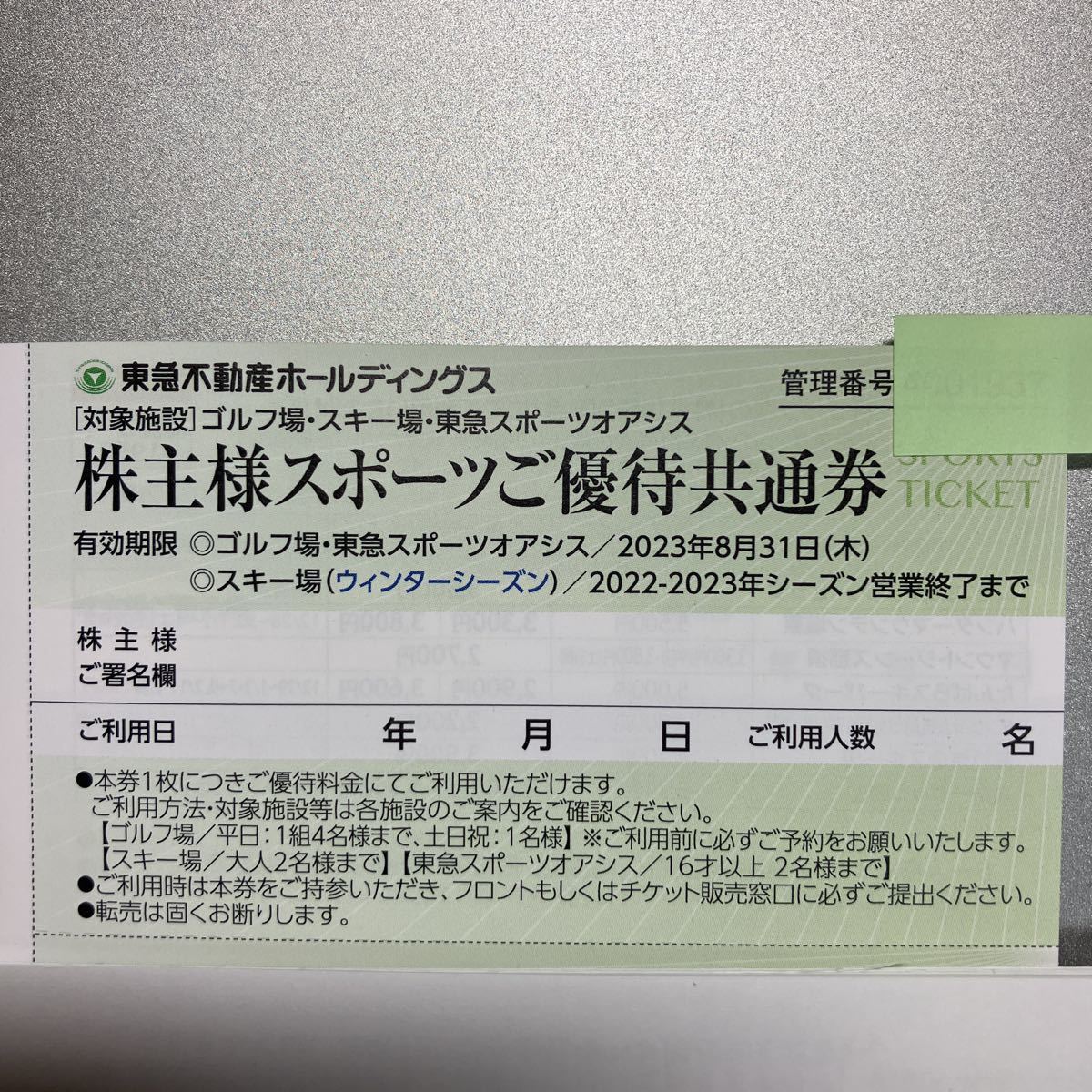 3iスポーツオアシス　東急系ゴルフ場　東急不動産株主スポーツ優待共通券