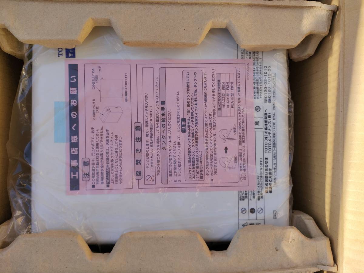 新品 TOTO REA03KH パブリック用電気温水器 湯ぽっと 検索 新品 TOTO REA03KH パブリック用電気温水器 湯ぽっと 検索