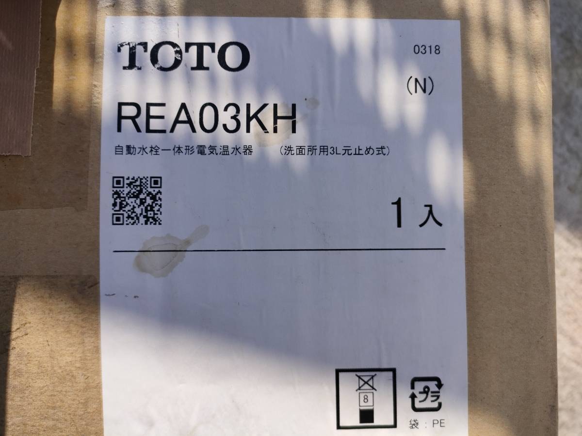 新品　TOTO 　REA03KH　パブリック用電気温水器 湯ぽっと 　検索　REAK03B11R　REAK03　LIXIL　INAX　KVK カクダイ　サンエイ