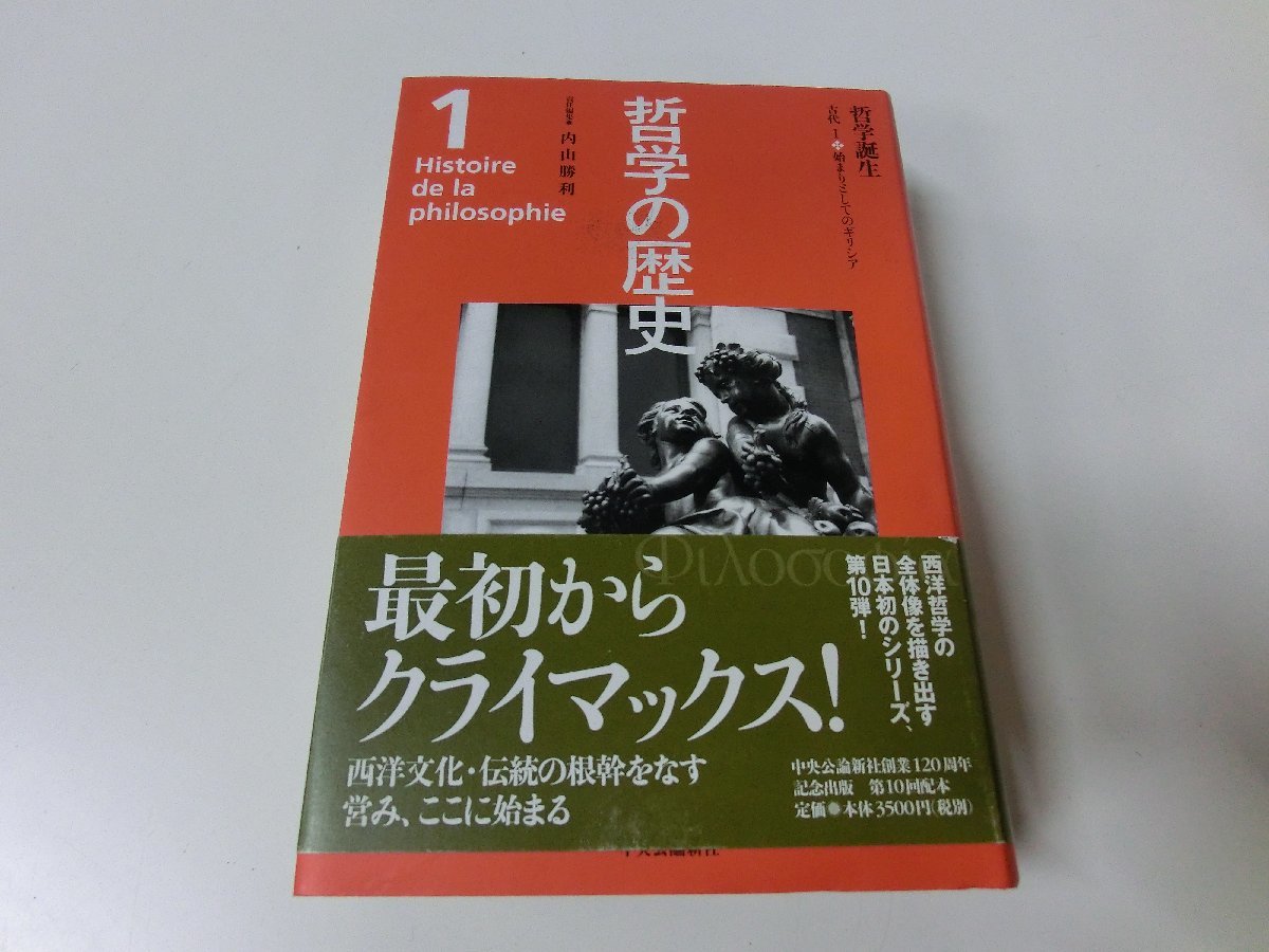 73%以上節約 哲学の歴史 12巻 asakusa.sub.jp