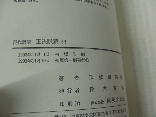 待望☆】 現代語訳 正法眼蔵〈6〉 veme.fi