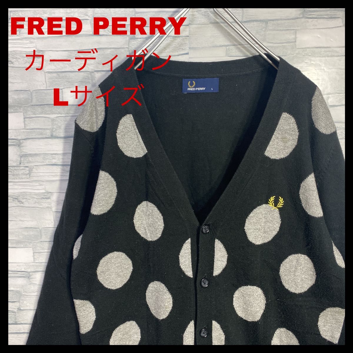 FRED PERRY フレッドペリー　ワンポイント刺繍ロゴ　水玉柄　ニットカーディガン　古着　Lサイズ　メンズ