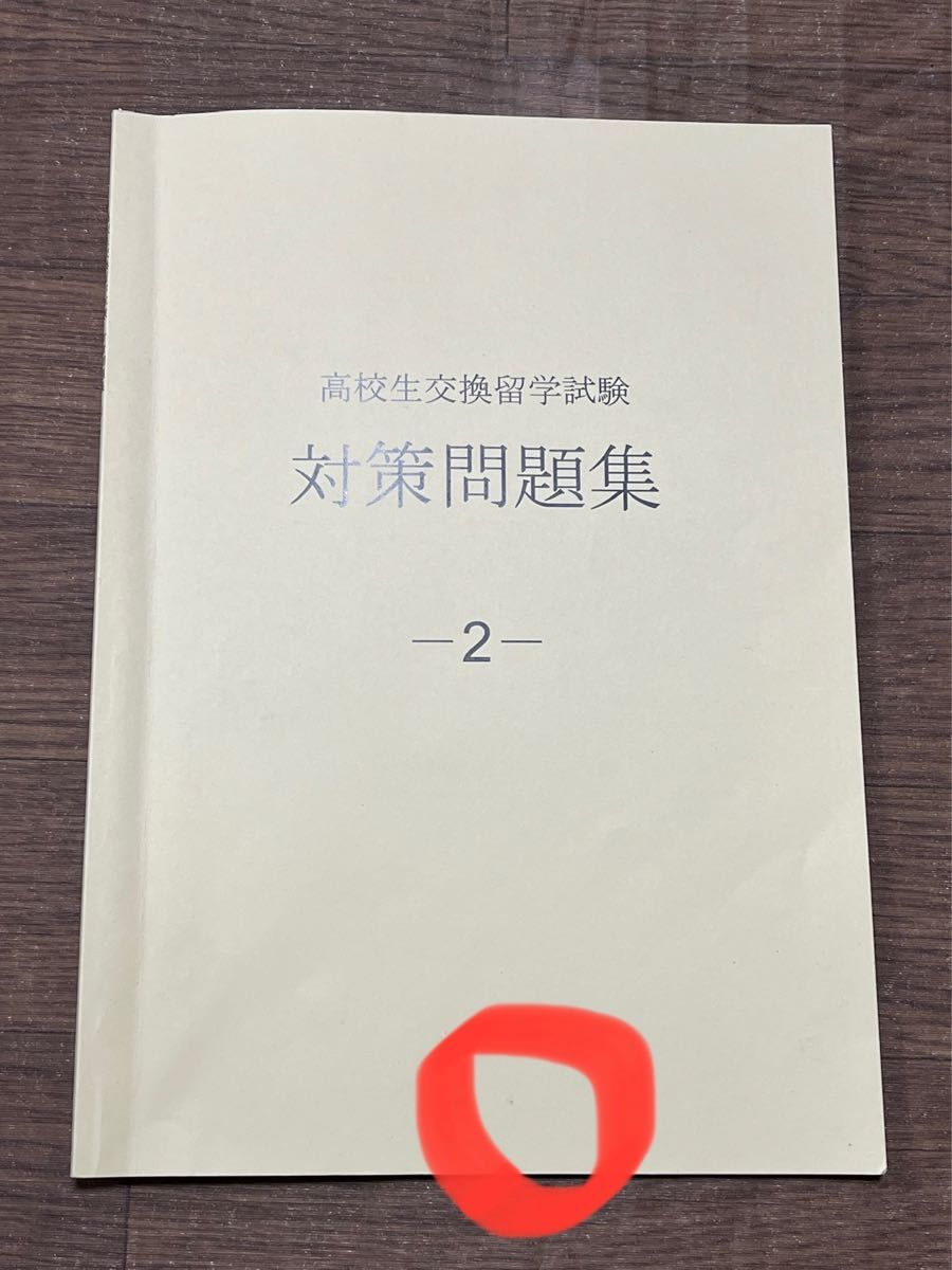 高校生交換留学試験　ELTiS 対策問題集 2022年改訂版　CD付き