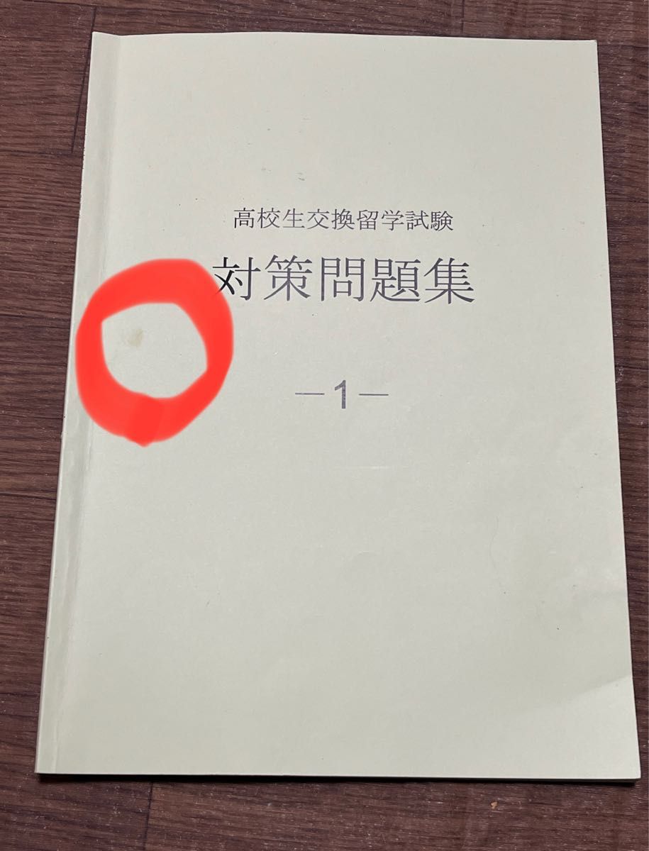 高校生交換留学試験　ELTiS 対策問題集 2022年改訂版　CD付き