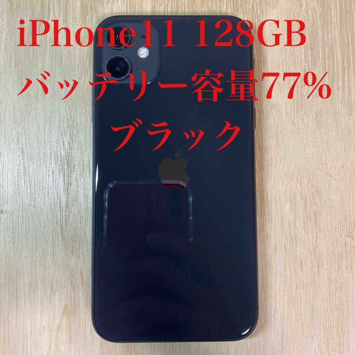 iPhone 11 128GB simフリー ブラック|Yahoo!フリマ(旧PayPayフリマ)