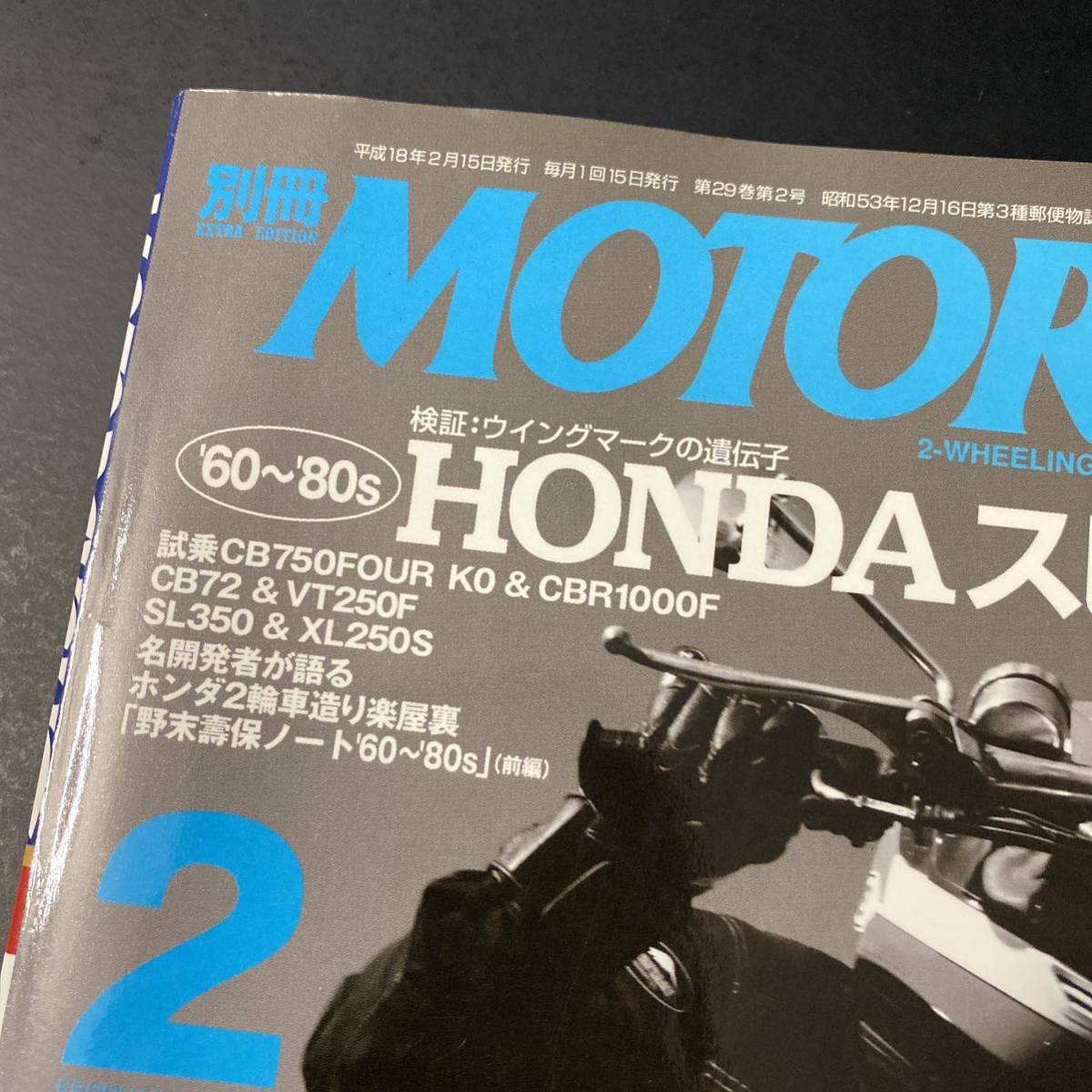 MOTORCYCLIST ‘60〜’80s HONDAスピリット回顧録_画像2