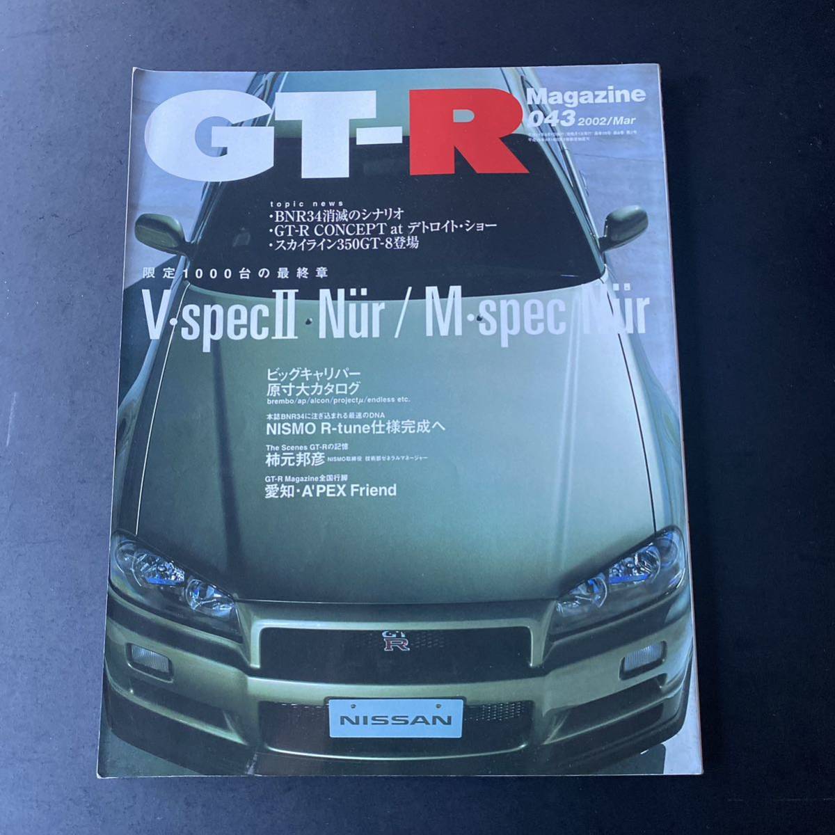 超爆安 Magazine GT-R 043 超希少 2002/Mar 車種別解説書