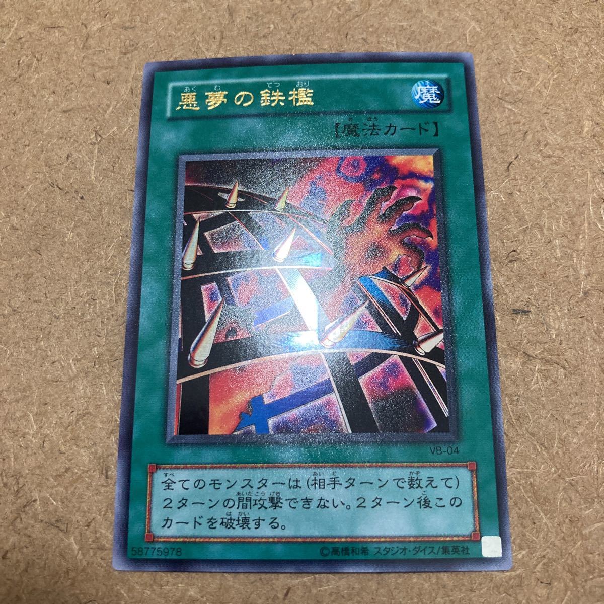 未使用極美品　遊戯王 悪夢の鉄檻　ウルトラレア　BV-04_画像6