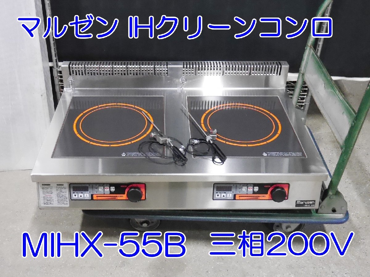 Yahoo!オークション - マルゼン 電磁調理器 IHクリーンコンロ Yahoo!オークション - マルゼン 電磁調理器 IHクリーンコンロ