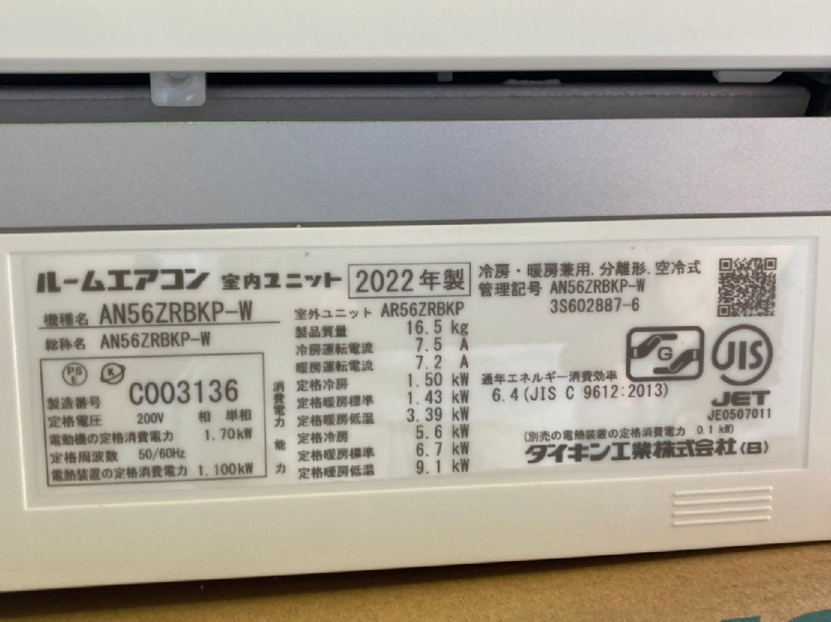 ダイキン DAIKIN AN56ZRBKP-W エアコン うるさらX RBKシリーズ ホワイト [おもに18畳用 /200V] 2022年製造 未使用品 - 3