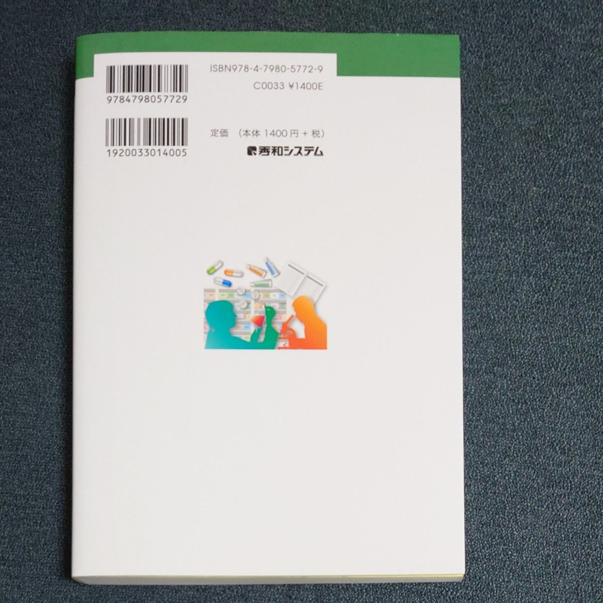 最新医薬品業界の動向とカラクリがよ～くわかる本　業界人、就職、転職に役立つ情報満載 （図解入門業界研究） （第６版） 荒川博之／著