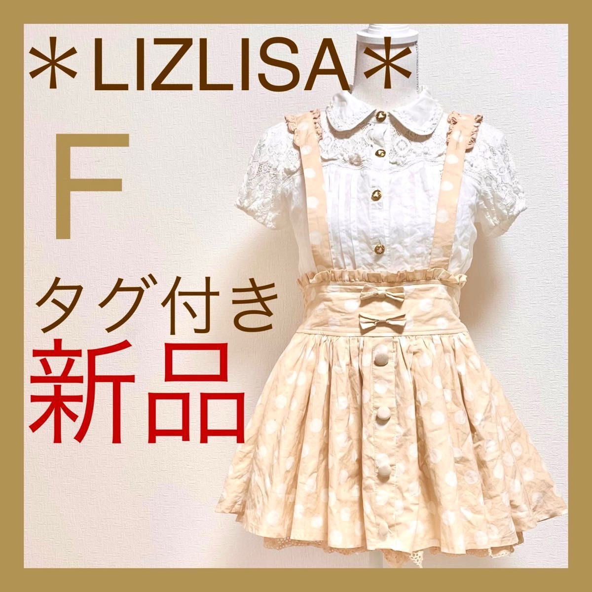 LIZLISA リズリサ ジャンスカ フレアスカート フリルブラウス セット