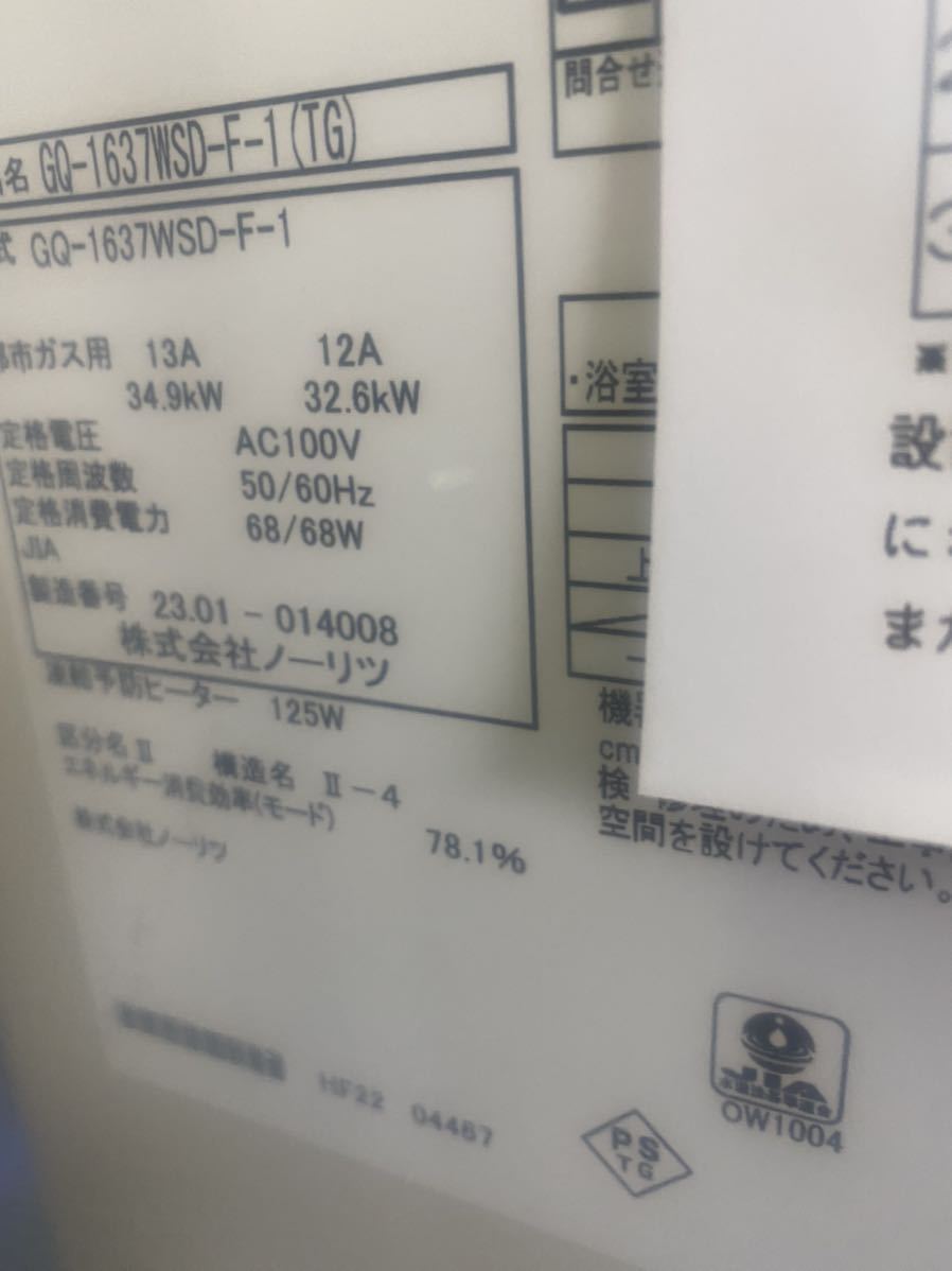 ノーリツ 給湯器 GQ 1637WSD F 1 都市ガス | blog.sobatbangun.com