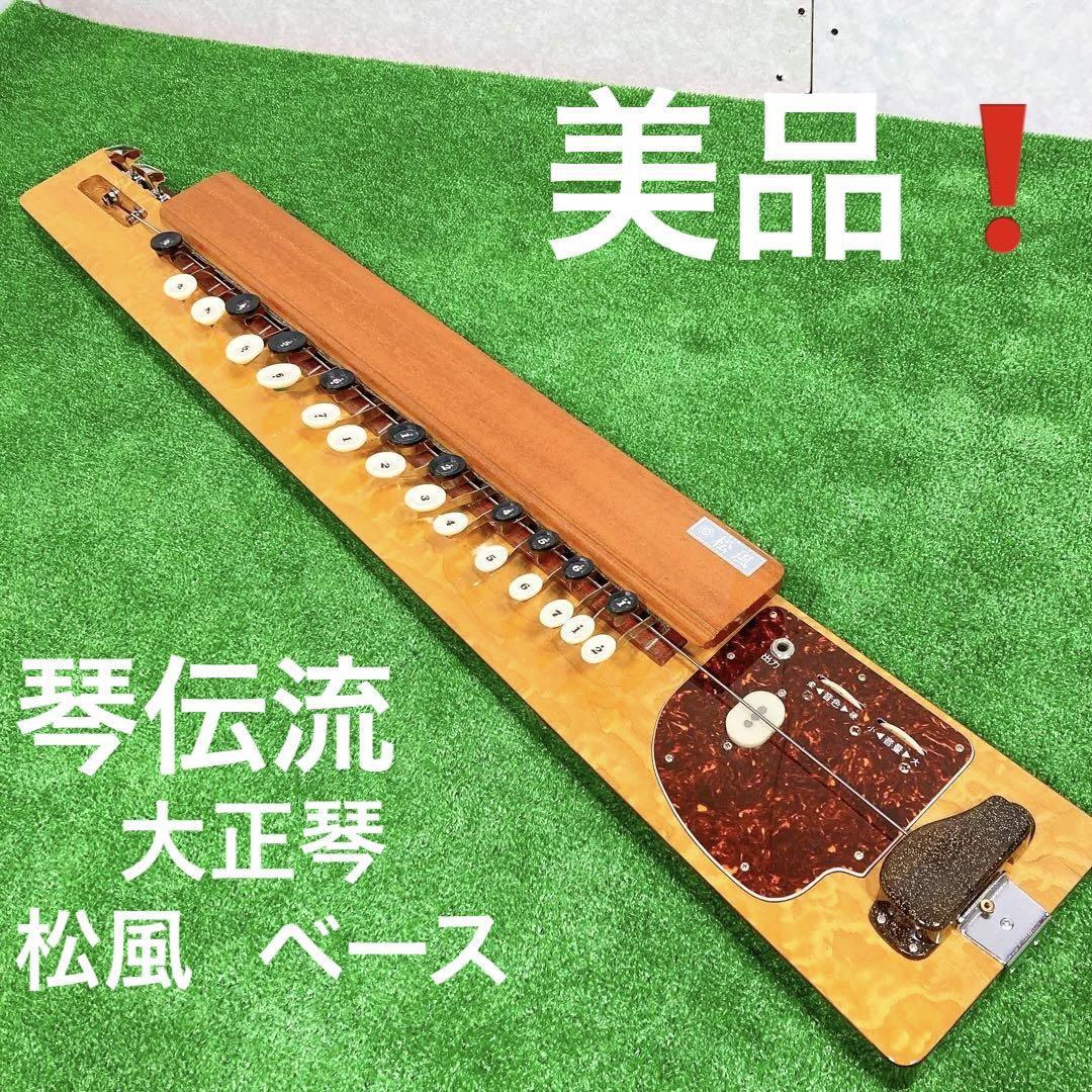 流行 ベース大正琴 琴伝流 松風 専用ハードケース 手作りケースカバー