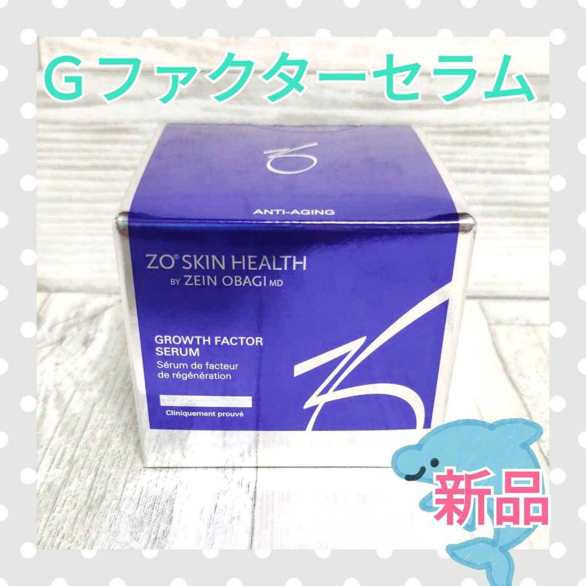 愛用 【新品・未開封・未使用】ZO SKIN Gファクターセラム (30ml