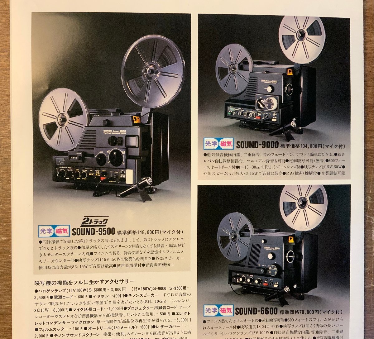 RR-1748 ■送料無料■ CHINON チノン 8ミリ総合製品のごあんない カメラ 映写機 カタログ パンフレット 写真 案内 広告 印刷物/くKAら_画像8