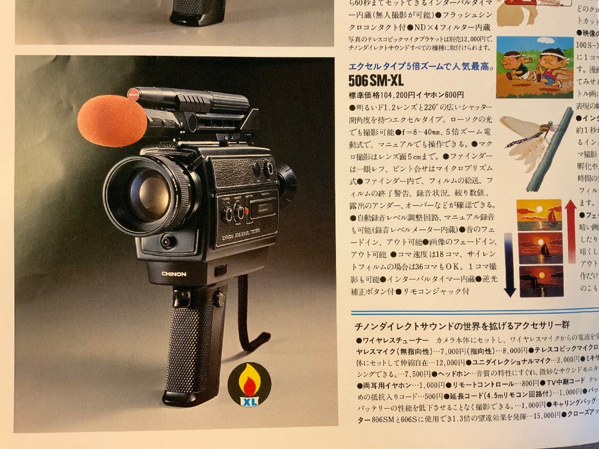 RR-1748 ■送料無料■ CHINON チノン 8ミリ総合製品のごあんない カメラ 映写機 カタログ パンフレット 写真 案内 広告 印刷物/くKAら_画像4