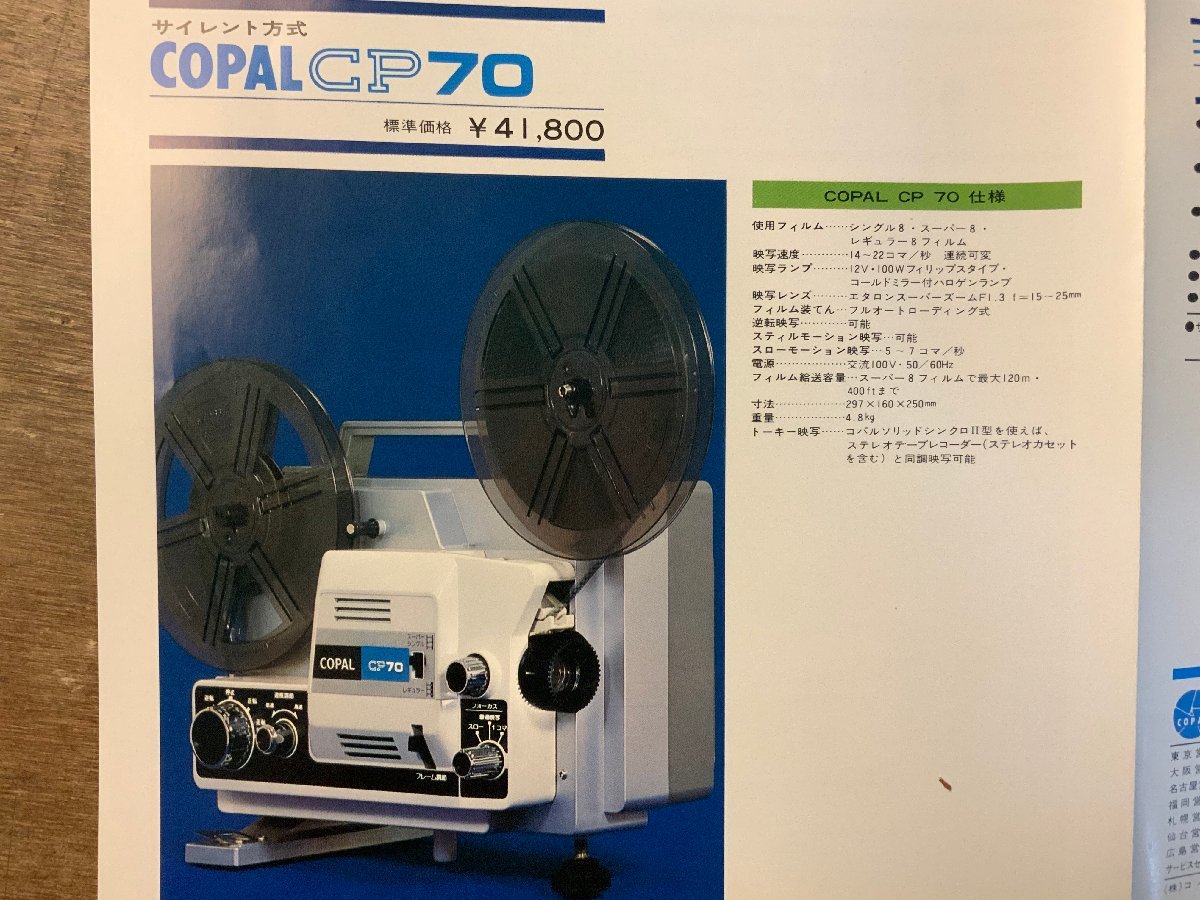 RR-1746 # free shipping # COPALko Pal high class 8 millimeter .. machine .. machine camera photograph booklet catalog pamphlet advertisement guide ko Pal commercial firm printed matter /.KA.