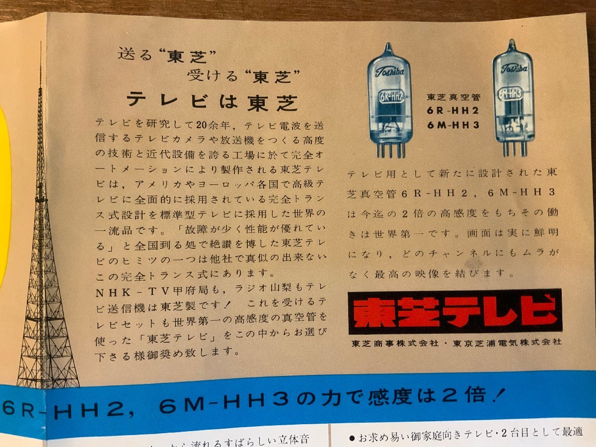 RR-1805 ■送料無料■ 東芝テレビ テレビ 真空管 白黒テレビ アンテナ パンフレット チラシ 広告 案内 東京芝浦電気 印刷物/くKAらの画像3