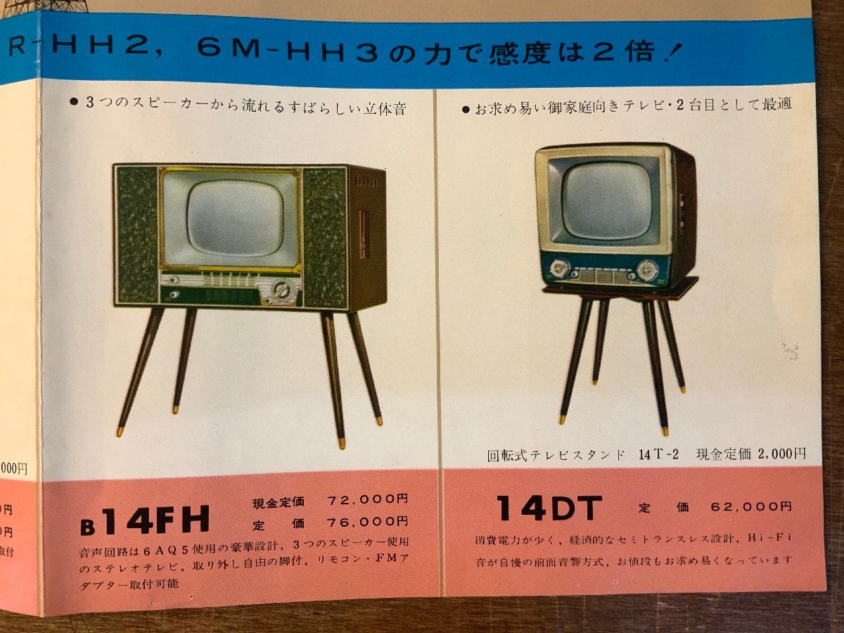 RR-1805 ■送料無料■ 東芝テレビ テレビ 真空管 白黒テレビ アンテナ パンフレット チラシ 広告 案内 東京芝浦電気 印刷物/くKAらの画像5