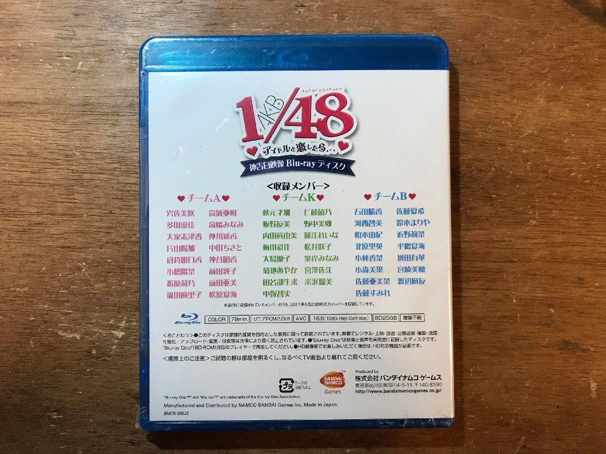 DD-8930 ■送料無料■ AKB48 1/48 アイドルと恋したら 神告白映像 バンダイ ●未開封 ブルーレイ ディスク Blu-ray Disc ソフト/くKOら_画像2