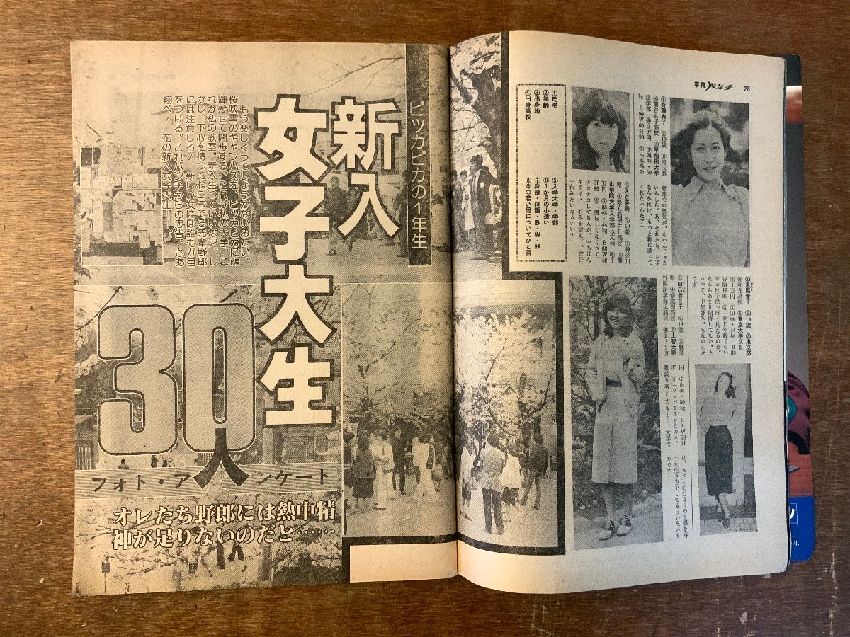 BB-4571 □送料無料□ 平凡パンチ 週刊 No.808 本 娯楽雑誌 写真 BB-4571 □送料無料□ 平凡パンチ 週刊 No.808 本 娯楽雑誌 写真