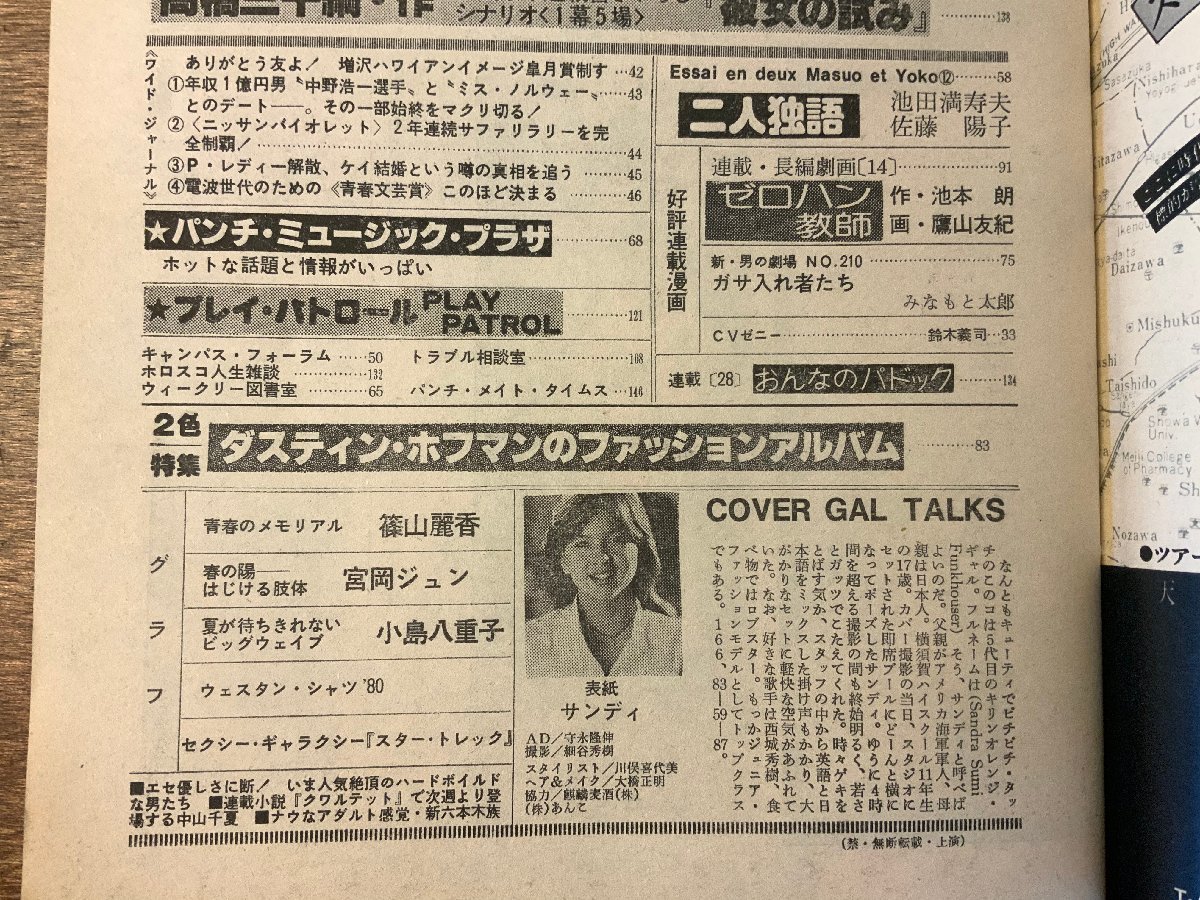 BB-4571 □送料無料□ 平凡パンチ 週刊 No.808 本 娯楽雑誌 写真 BB-4571 □送料無料□ 平凡パンチ 週刊 No.808 本 娯楽雑誌 写真