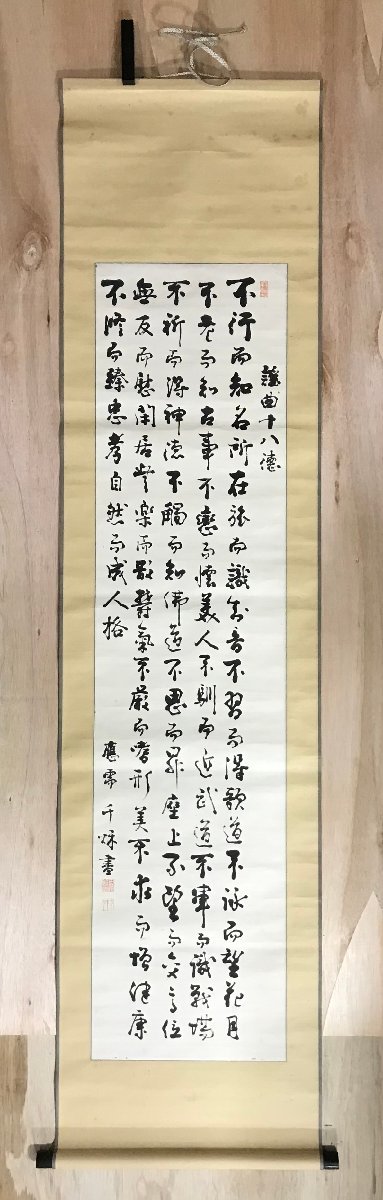 KK-5453 ■送料無料■ 千○ 千秋 田邉維◯ 在銘 謡曲十八徳 掛軸 肉筆 書道 明治 大正 和書 古書 古文書 美術品 187×51cm /くYUら_画像1