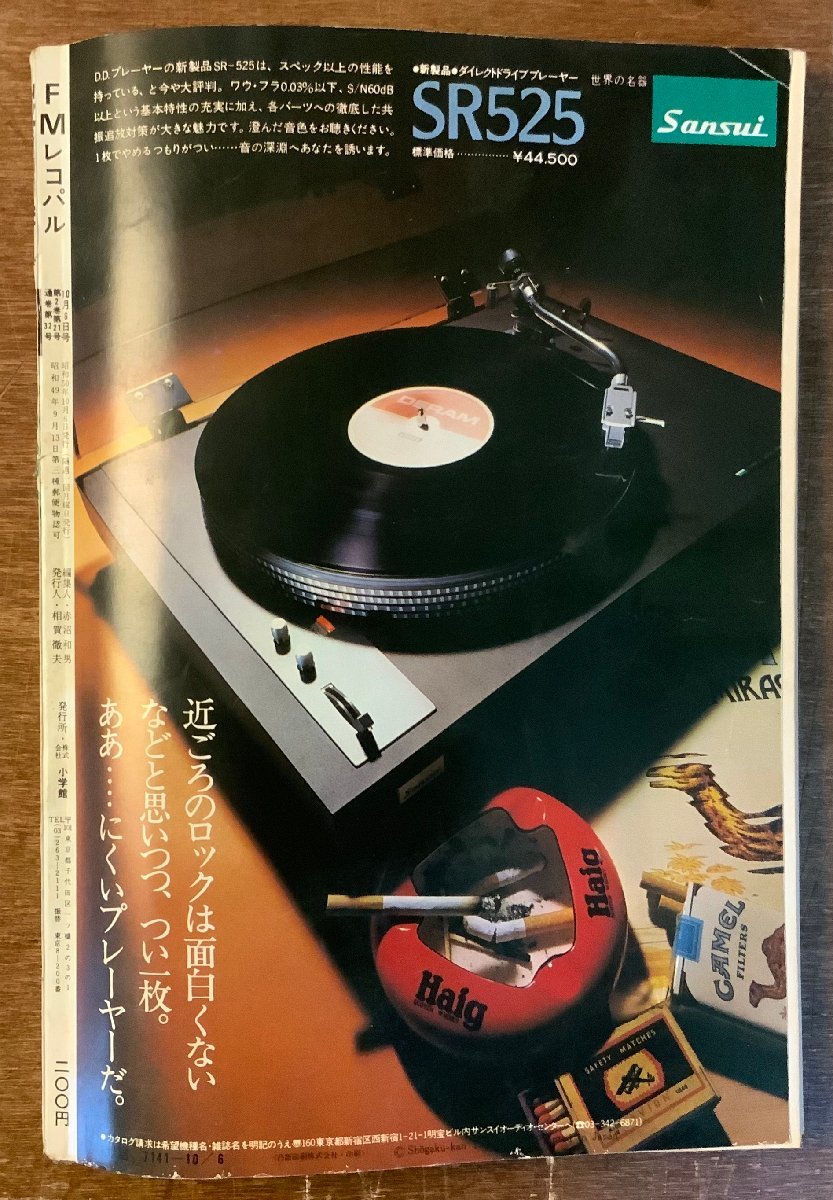 BB-4583 ■送料無料■ FMレコパル No.21 東版 FM ラジオ オーディオ 本 音楽雑誌 古本 古書 写真 テープ 印刷物 1975年10月 175P/くKAら_画像10