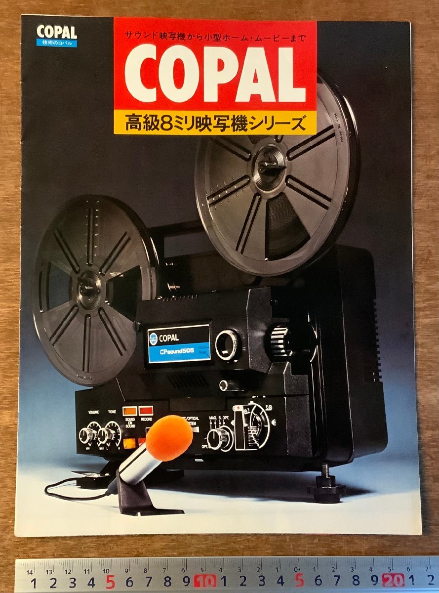 RR-1747 # free shipping #COPALko Pal high class 8 millimeter .. machine series .. machine photograph booklet catalog pamphlet advertisement guide ko Pal commercial firm printed matter /.KA.