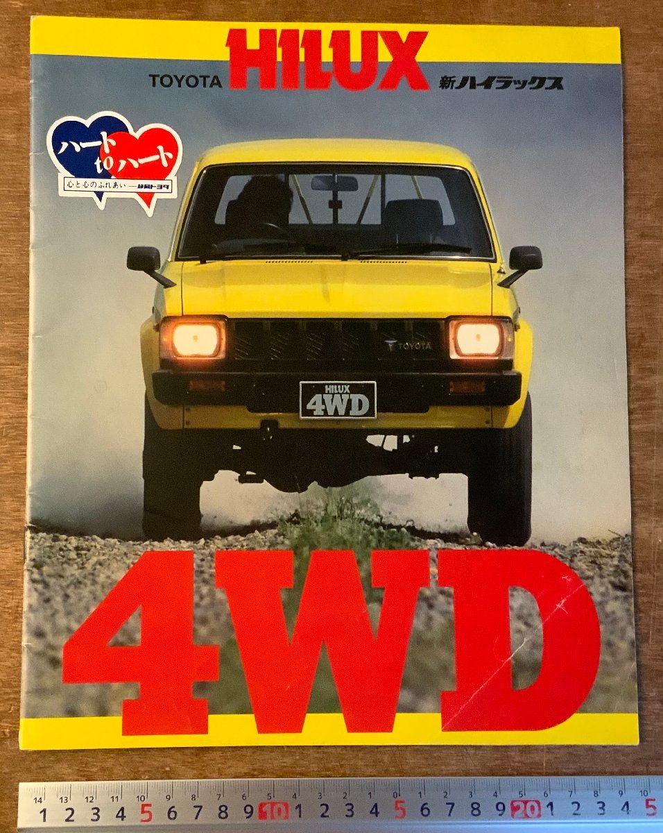 RR-1985 ■送料無料■ TOYOTA HILUX ハイラックス 車 自動車 乗用車 カタログ パンフレット 冊子 案内 広告 古書 トヨタ 印刷物/くKAら_画像1