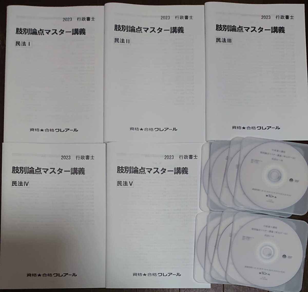  Crea -ru notary public course 2023. another theory point master .. Civil Law Act Ⅰ~Ⅴ DVD8 sheets equipping bamboo ....