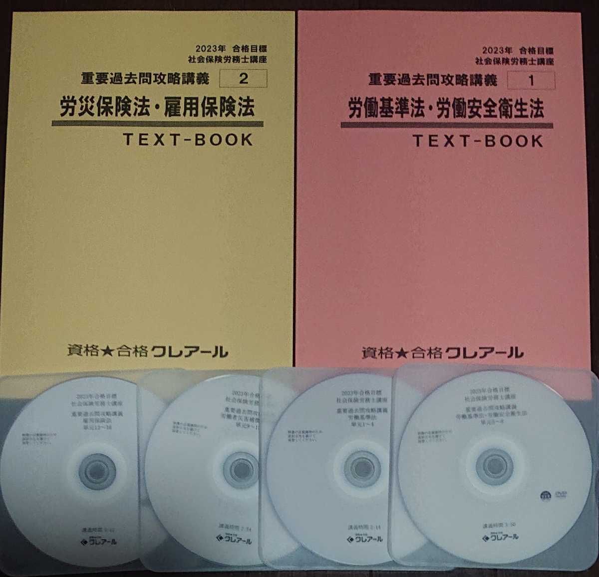 2023 クレアール 社労士 答練マスター 講義資料 10冊 社会保険労務士