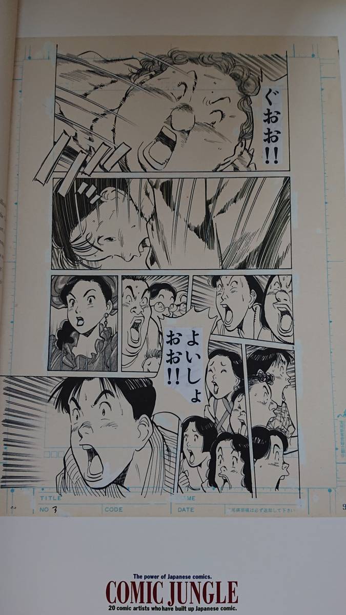 ビジネスバック COMIC JUNGLE 原寸大原稿複写 19枚 小学館 | kdcow.com