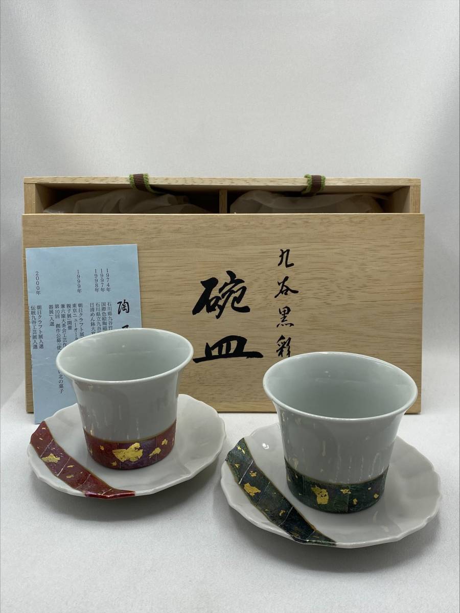 九谷焼黒彩北村和義作緑赤碗皿茶器和食器| JChere雅虎拍卖代购