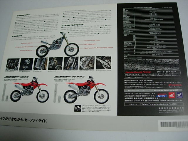 純正カタログ　ホンダ　CRF150R　150RⅡ　KE03 2008_画像2