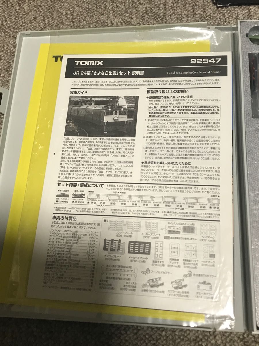早割クーポン! (彗星)セット TOMIX 92947 92947 特急寝台客車 24系25