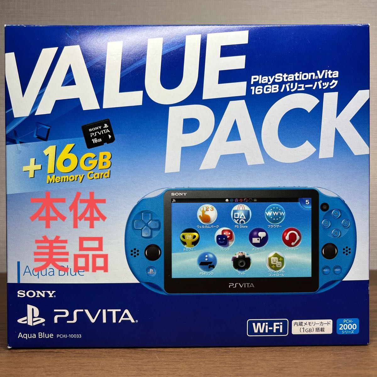 ★本体美品★ PlayStation vita 16GBバリューパック アクアブルー