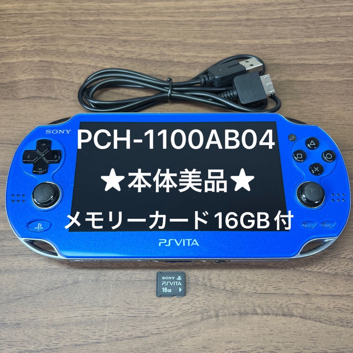 美品 】 限定 PS VITA 本体 PCH-1100 サファイア・ブルー 日本製 7831