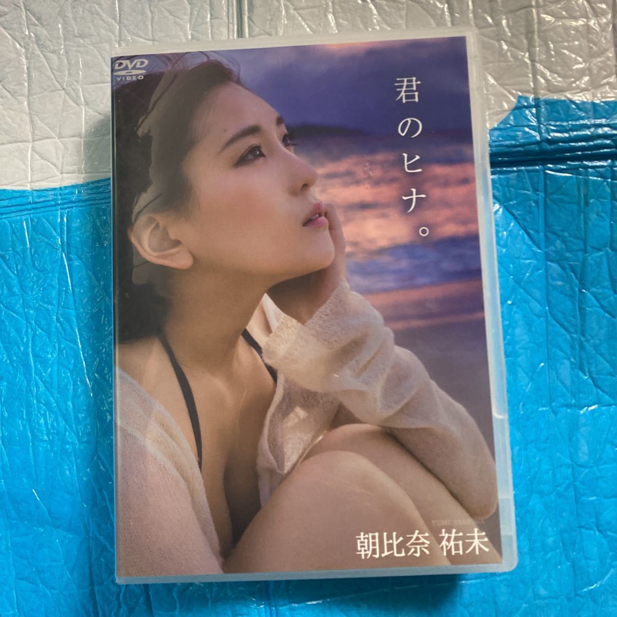 朝比奈祐未 君のヒナ。 - 通販 - inova.parelhas.rn.gov.br