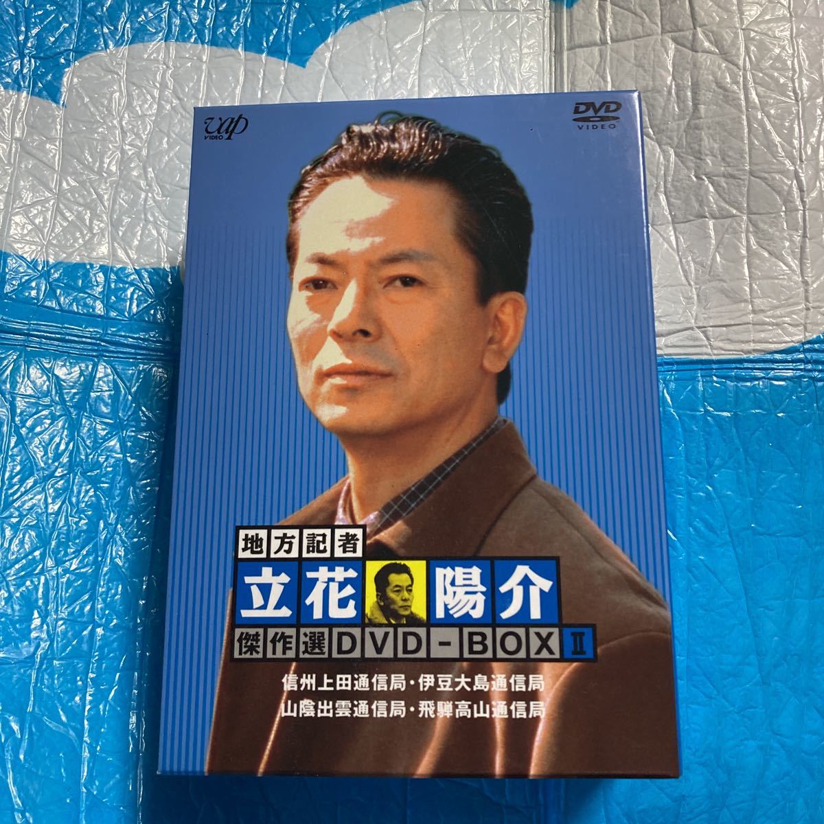 地方記者 立花陽介 傑作選 DVD BOX 事件簿ファイル3 水谷豊 - TVドラマ