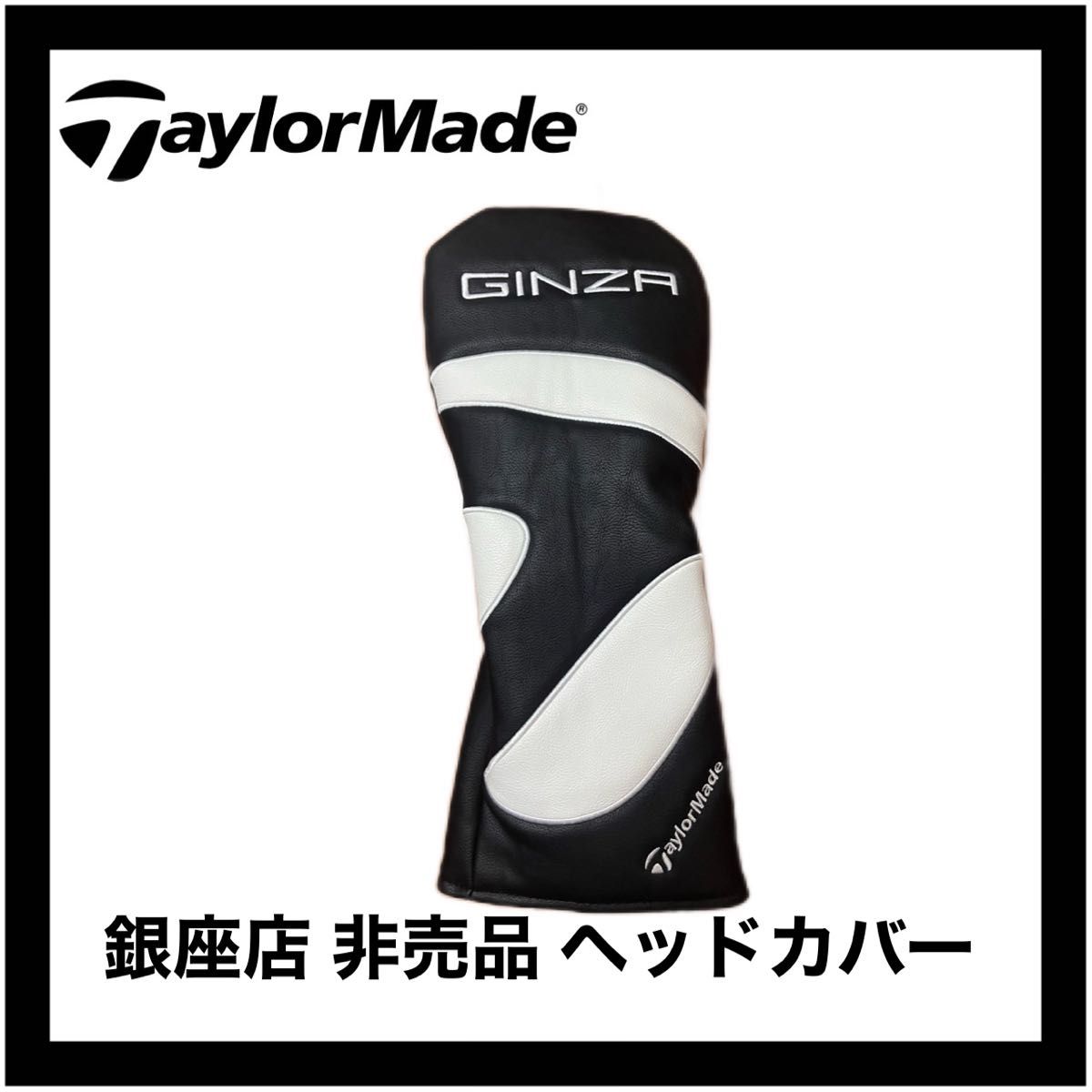 【限定】テーラーメイド 銀座店 限定 GINZA ドライバー用 ヘッドカバー ステルス2 非売品 最新作 TaylorMade