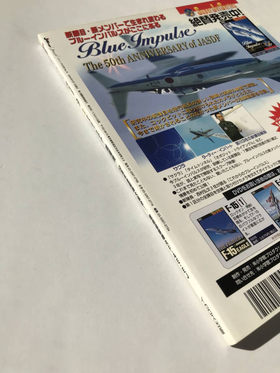 Jウイング　2004年9月　No.73　特集：そうだったのか！戦闘機　50周年塗装機大集合　戦術偵察機RF-4E/EJ　　TM4682_画像3