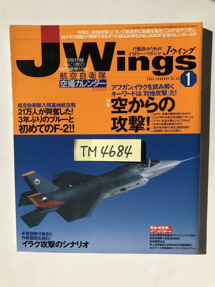 Jウイング　2003年1月　No.53　特集：空からの攻撃　別冊付録なし　　TM4684_画像8