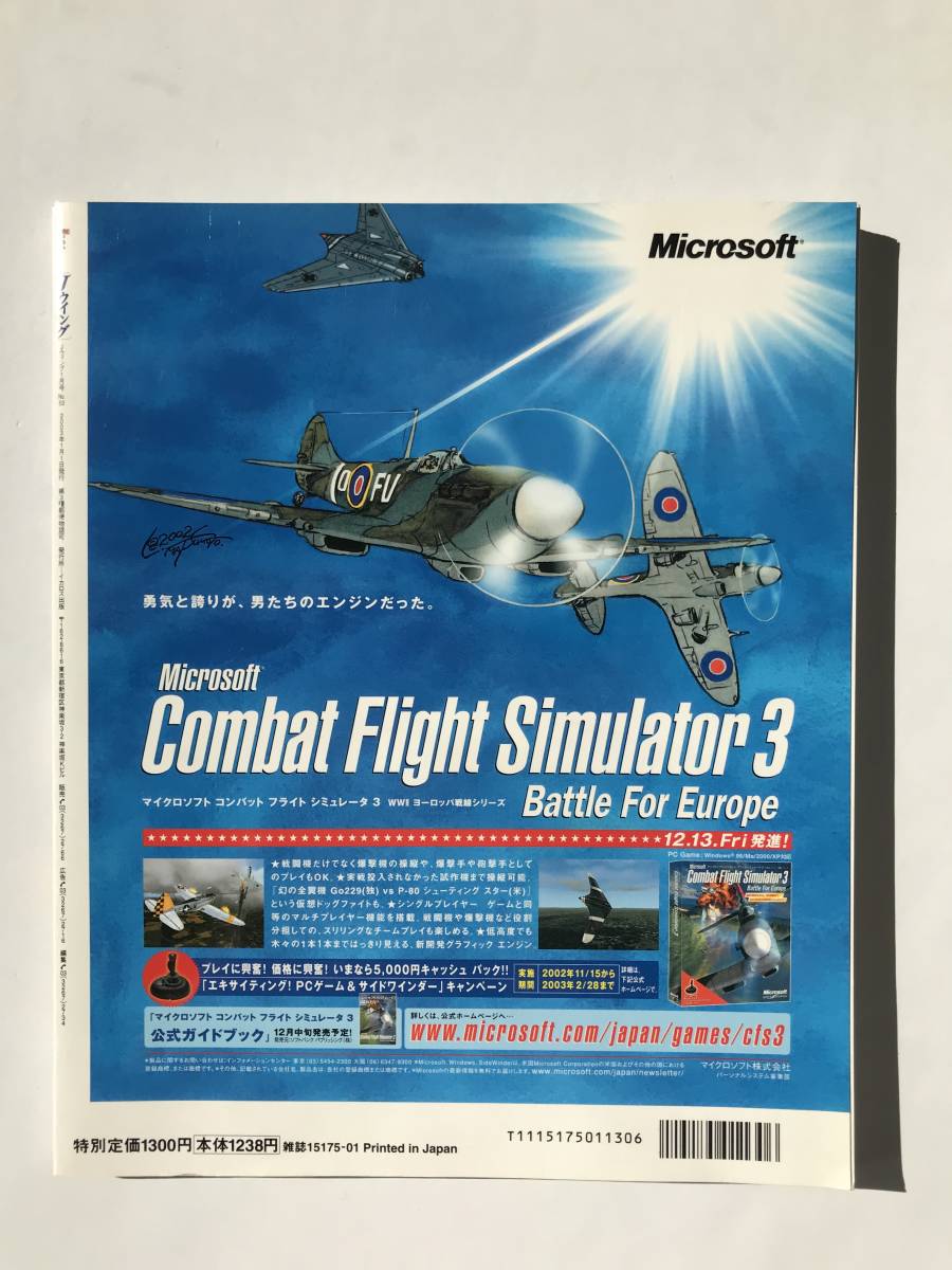 Jウイング　2003年1月　No.53　特集：空からの攻撃　別冊付録なし　　TM4684_画像2