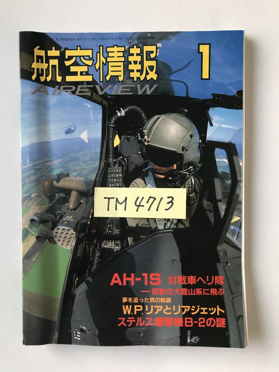 航空情報　1994年1月　No.593　AH-1S空撮　B-2の謎　　TM4713_画像7