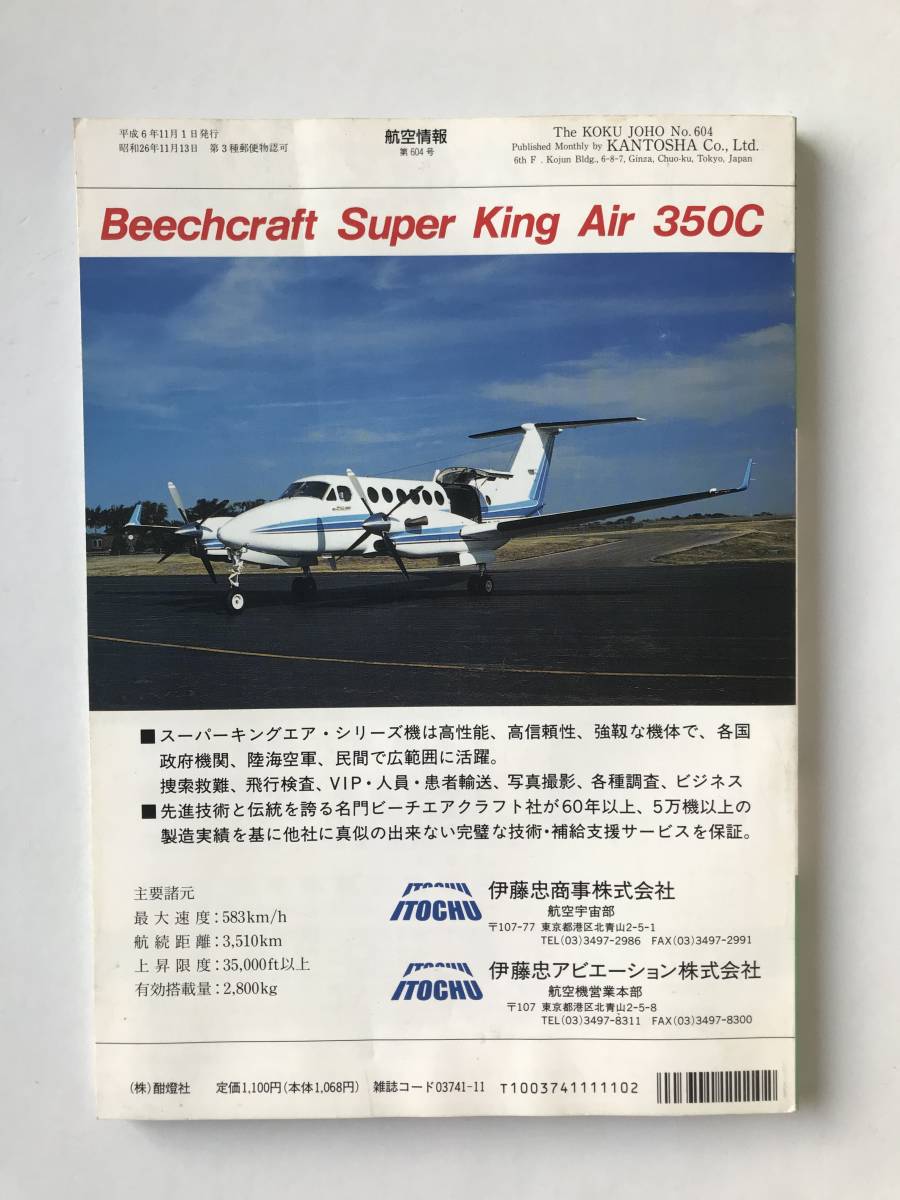 航空情報　1994年11月　No.604　OH-Xモックアップ公開　　TM4714_画像2