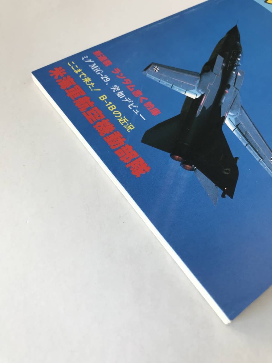 航空情報　1986年9月　No.497　アメリカ海軍航空機動部隊　　TM4733_画像5